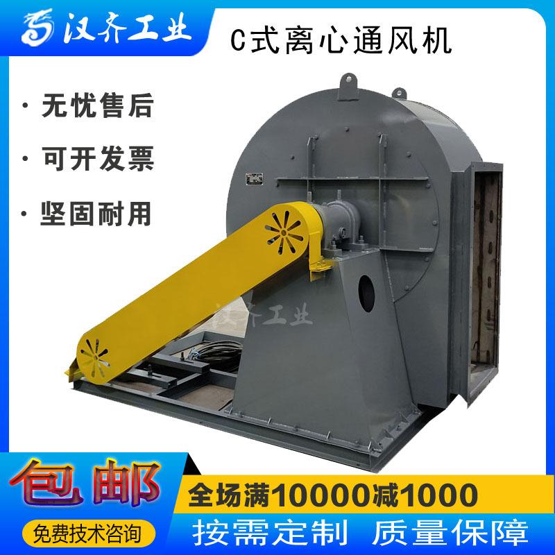 汉齐工业C式离心风机蜗牛除尘风机规格齐全厂家现货直发