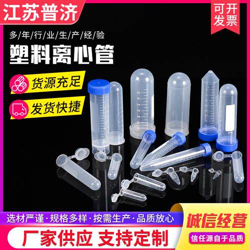 塑料离心管 规格齐全刻度清晰离心管 EP圆管实验室器材