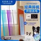 克莉斯汀森克里斯汀森宠物猫狗梳子000排梳去浮毛长毛梳专用504