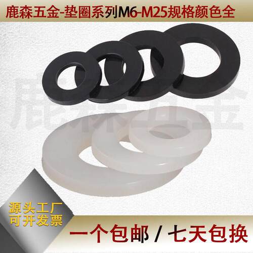 尼龙垫片M2M2.5M3M4M5M6M8M10M12M14M16M18M20尼龙垫圈小平垫塑料