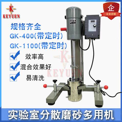 厂家供应 带定时1.1KW实验室分散砂磨多用机 1100W小型分散搅拌机