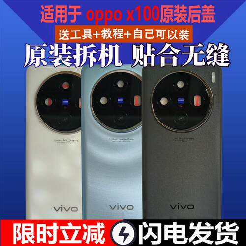 适用于 于VIVO X100原装后盖x100纯原玻璃原厂拆机后壳电池背盖外