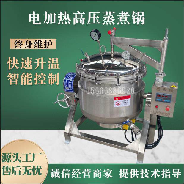 高压蒸煮锅 天然气加热快速熟化压力锅 粽子猪骨高汤高温高压锅