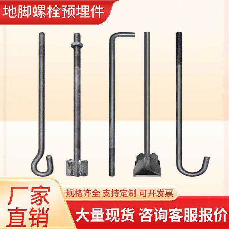 地脚螺栓预埋件7字9字L型M24M26M28M30钢结构柱脚螺丝高强地锚栓