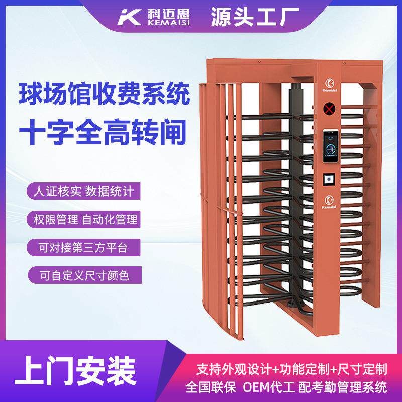 无人值守智慧球场转闸人脸识别全高闸机智能门禁扣费户外十字转闸