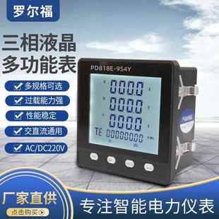 安装 嵌入式 液晶电流电压表 9S4Y 供应三相多功能数显表PD818E