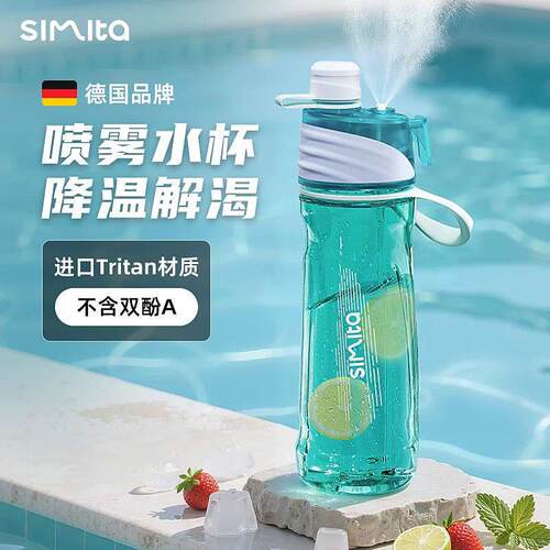 施密特Simita运动喷雾水杯高颜值女大容量杯子学生防摔塑料杯夏季