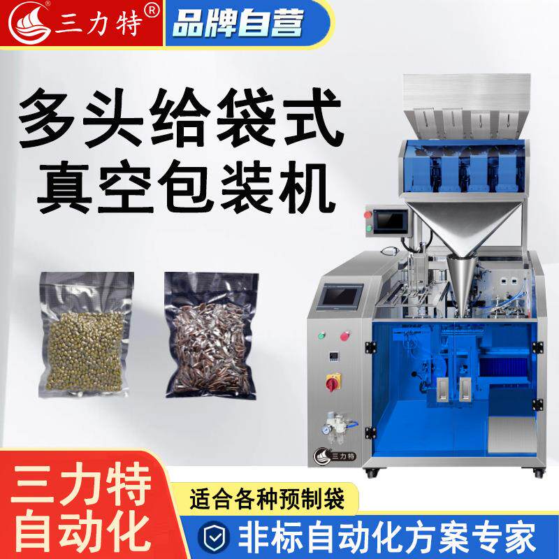 给袋式真空包装机自立拉链袋大米瓜子黄豆定量给袋包装机械高效