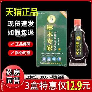 【3瓶12.9】金志龙麻木专家四肢麻木通络油15ml颈肩腰腿保健液623