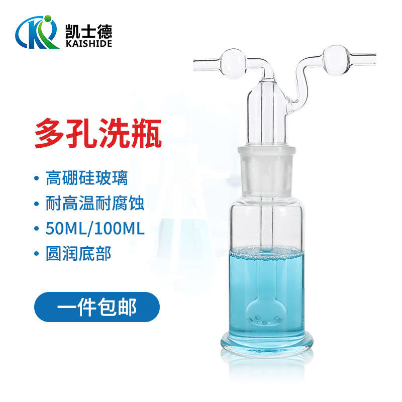 玻璃孟氏洗瓶 加厚多孔气体洗瓶 实验室洗气瓶50ml 100ml