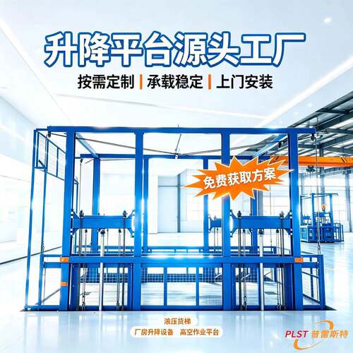 大吨位液压升降机室内外导轨链条式货梯工厂二层简易提货升降平台