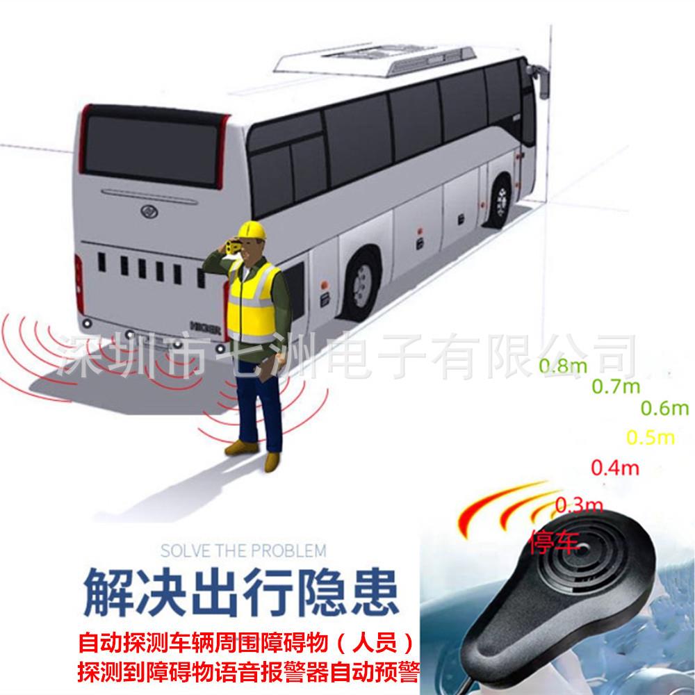 外贸热销款数字雷达货车可视雷达倒车专用数字雷达抗干扰语音报警