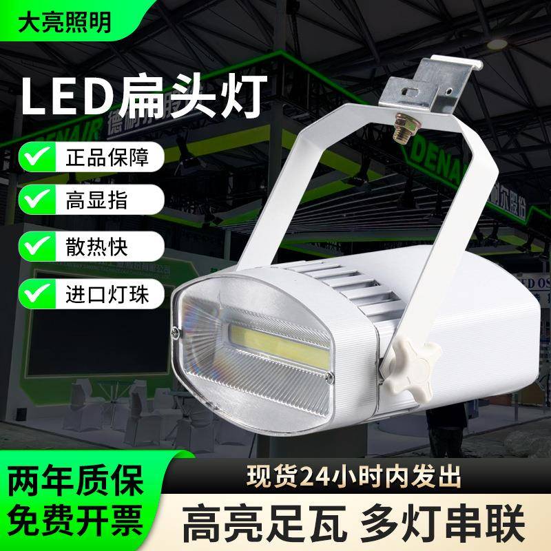 LED70W扁头灯展会射灯 100W展览展示射灯车展览馆聚光大白灯展会