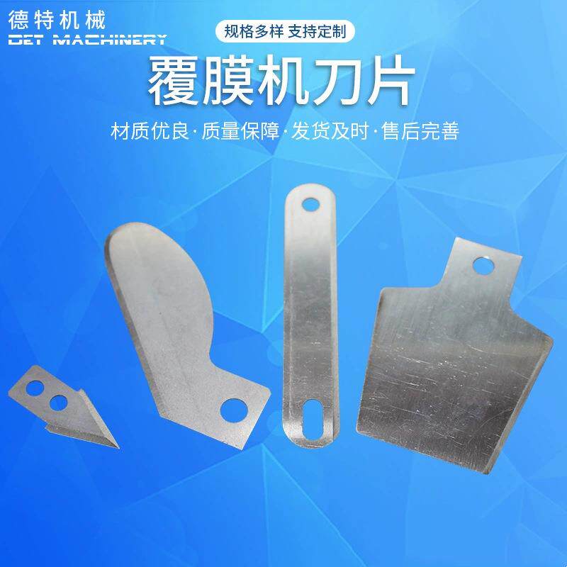 覆膜机刀片异形刀片三角长方形覆膜机刀片齿形小圆刀食品机械