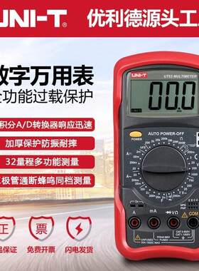 优利德UT51/UT52数显万用表UT53/UT54/UT55/UT56防烧温度频率测量