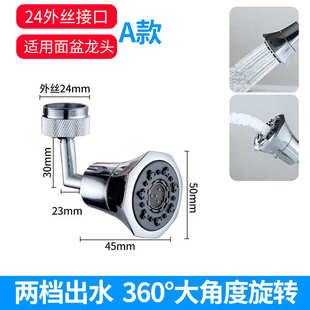 浴室洗脸面盆万向水龙头防溅水嘴可旋转卫生间洗漱延伸起泡神器