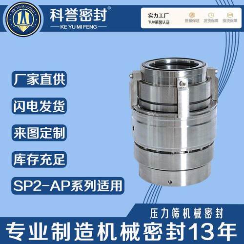 Sulzer机械密封SE2-045-QRVG SE2-058-QRVG SE2-77-QRVG配套机封