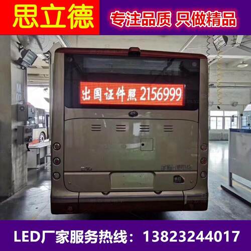 公交车LED后窗全彩色显示屏大巴车校车P5彩色车载广告电子路牌