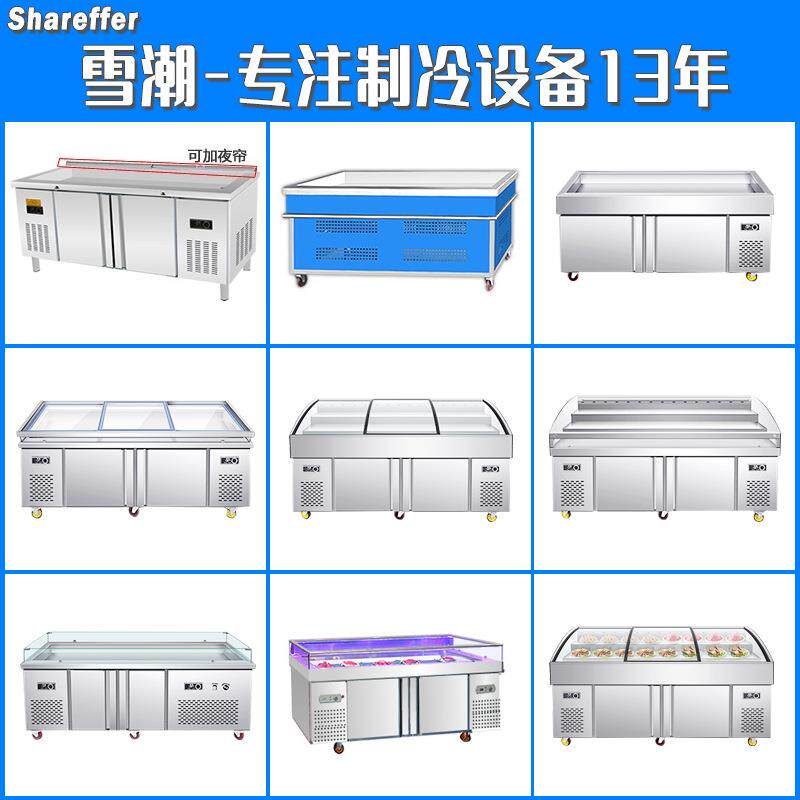 阶梯冰台商用海鲜冰柜冷藏柜自助餐火锅柜烧烤点菜柜冰台展示柜