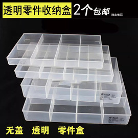 加厚多格无盖收纳盒透明零件盒，长方形元器件塑料，工具盒螺丝整理盒