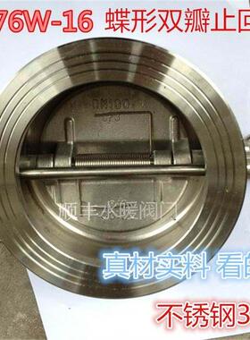 304不锈钢蝶形止回阀 H76W-16P双瓣式 对夹式止回阀 单向逆止阀