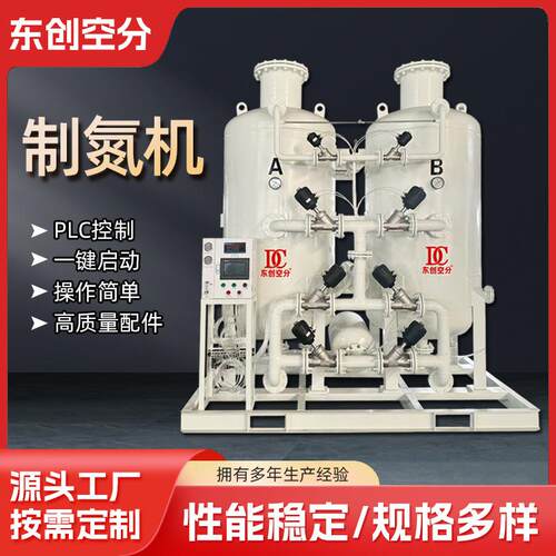 制氮机300立方纯度高石油煤矿粉末冶金工业制氮机氮气设备厂家