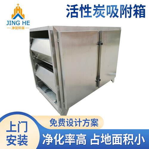 厂家现货活性炭吸附箱漆雾净化箱废气处理设备除臭环保高效净化