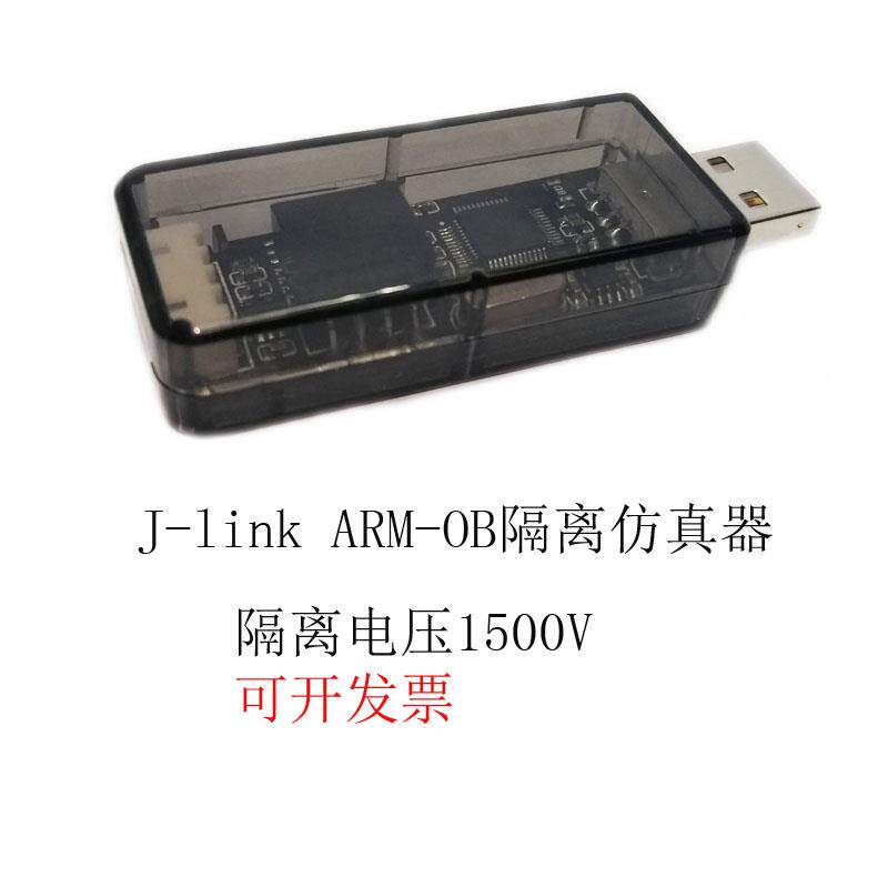 堡讯J-Link OB ARM 隔离仿真器 调试器 编程器下载器 不拉车盖布