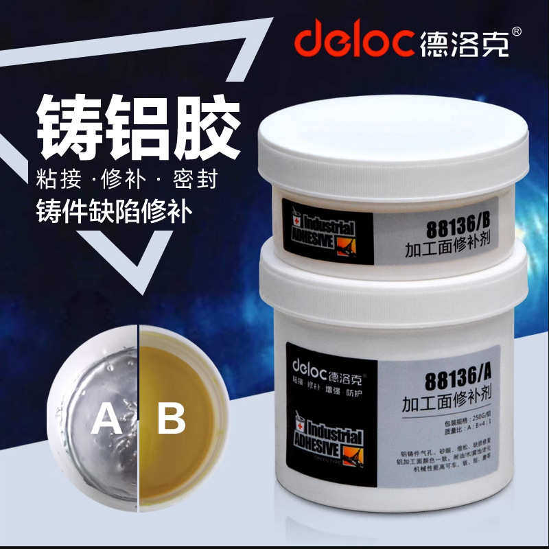 德洛克88136铝合金铸铝加工面修补剂砂眼缺陷发动机缸体耐高温胶