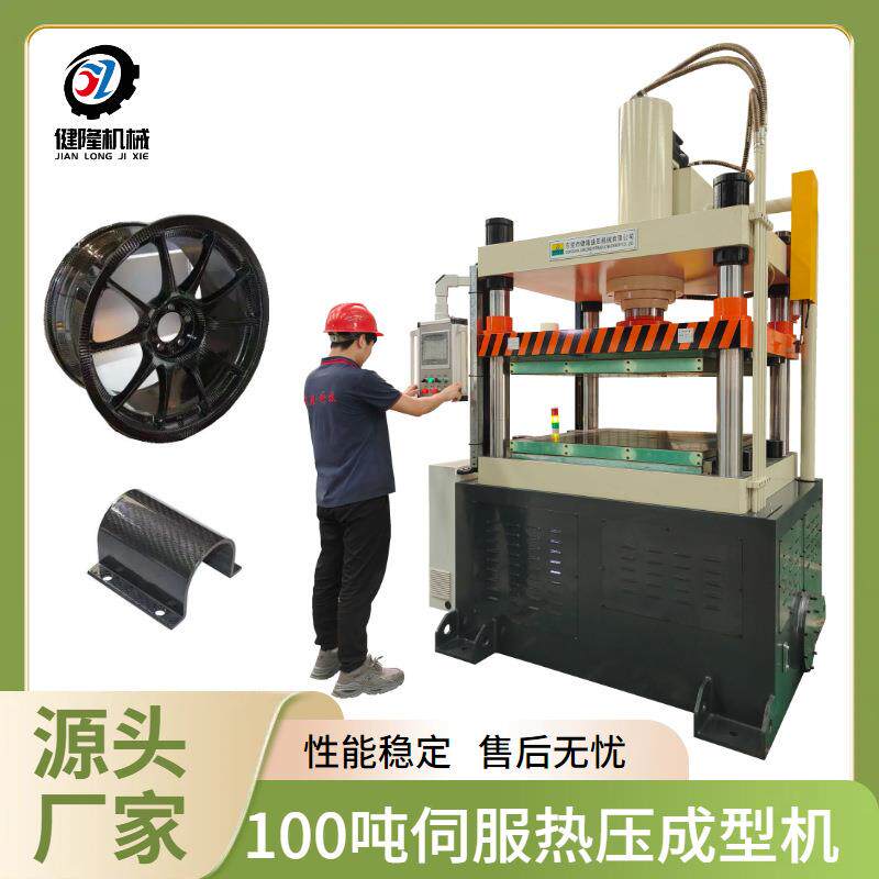 工厂直销 手机壳炭纤维热压成型机 100吨玻璃纤维热固压制机