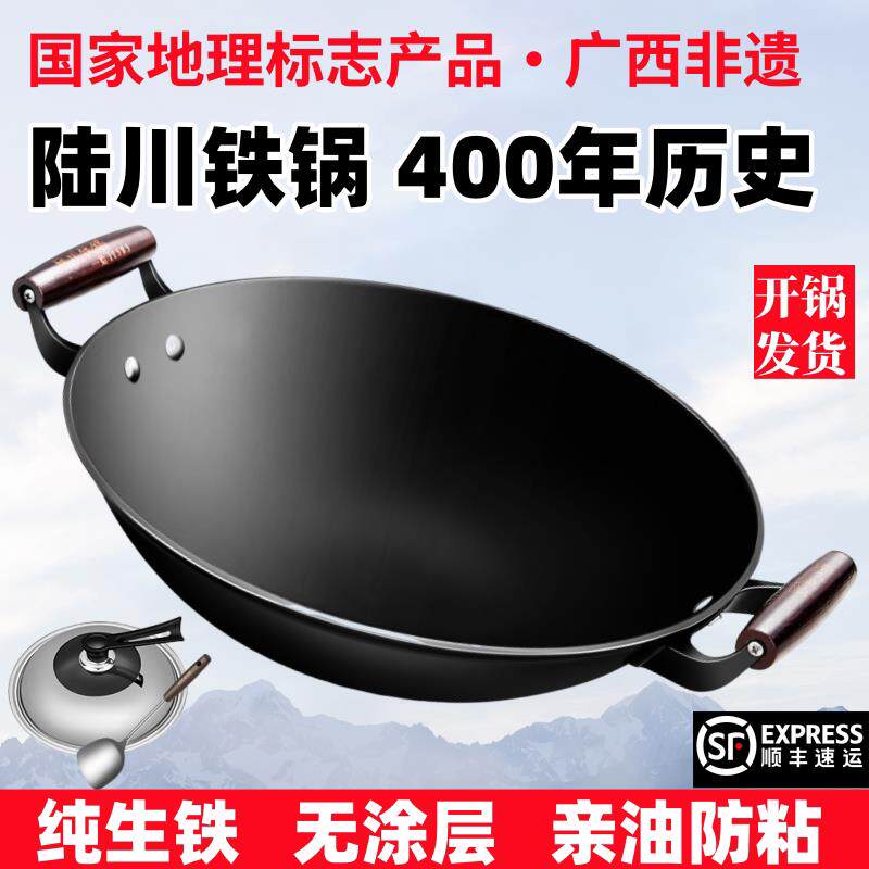 不沾锅老式双耳铁锅炒锅生铁铸铁锅家用炒锅无涂层陆川铁锅开 锅