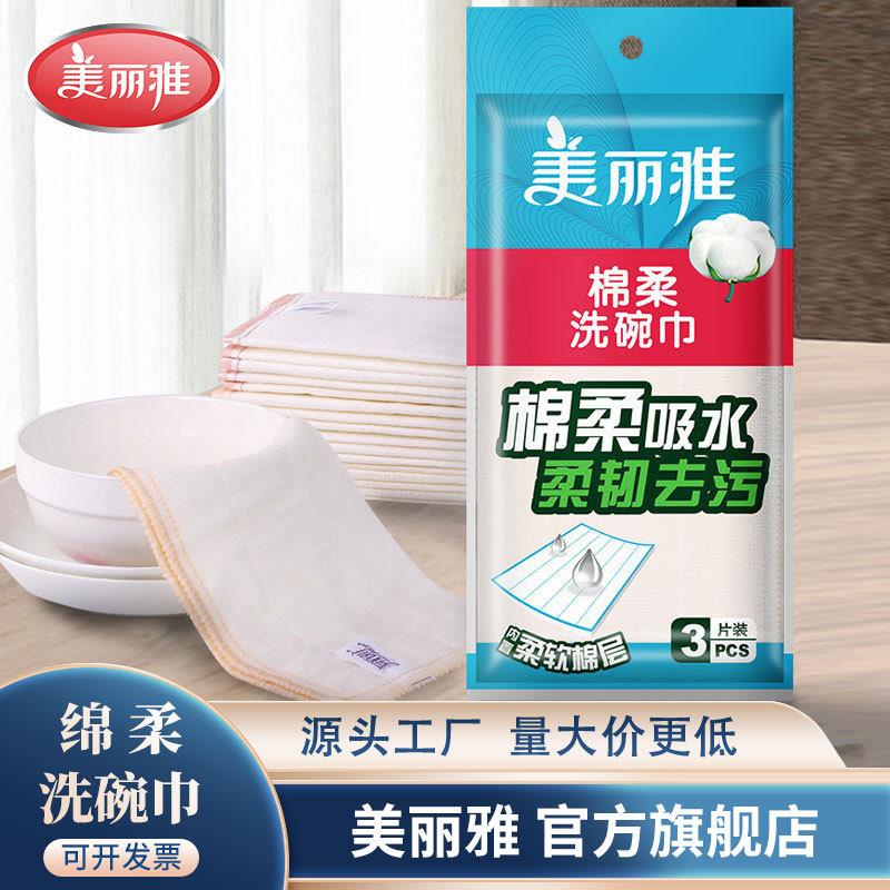 美丽雅棉柔抹布洗碗布百洁布家用家务厨房清洁吸水不沾油百货