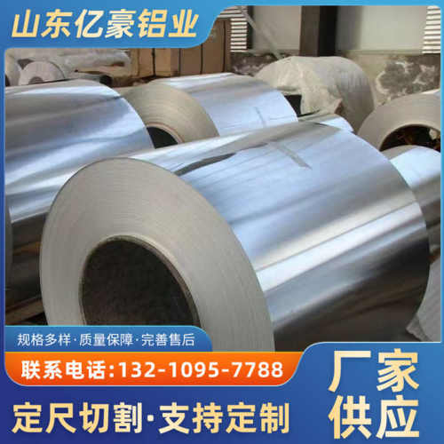 厂家3003纯铝板铝卷保温铝卷 压花橘皮铝卷管道防锈3003保温铝皮