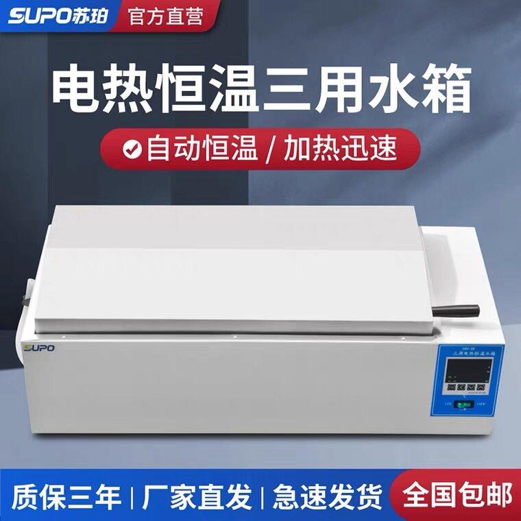 苏珀HH-420600数显电热恒温水槽恒温三用水箱水浴锅煮沸箱实验室