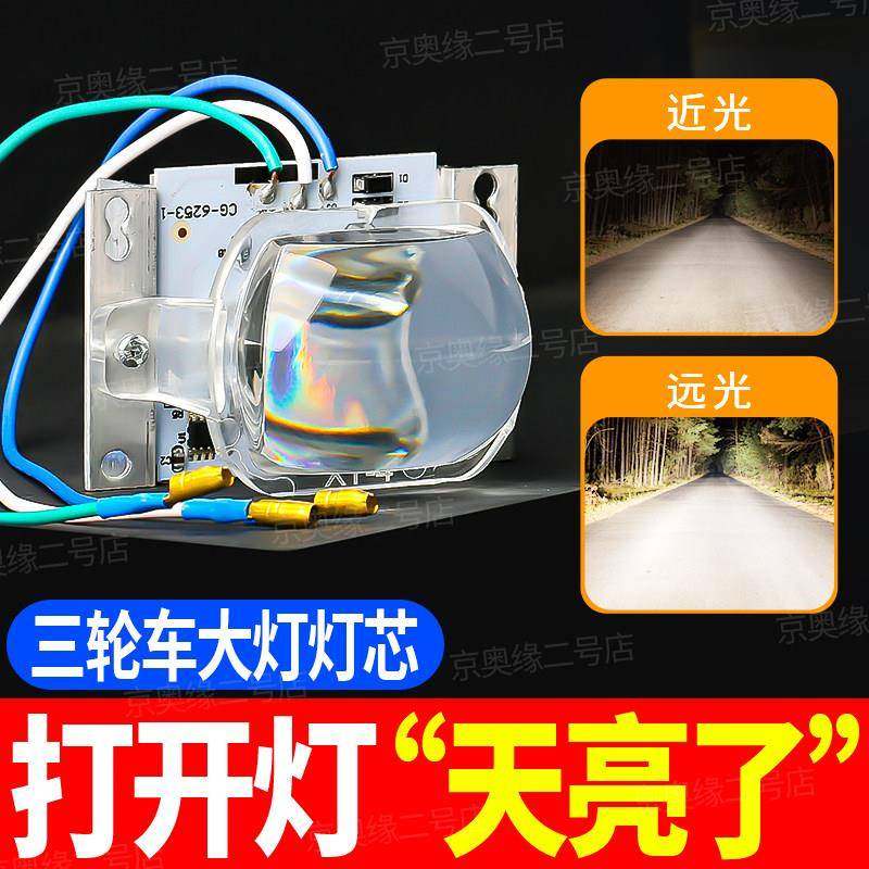 电动车前大灯LED灯芯远近光改装灯珠三轮篷车强光模组超亮内芯,摩托车/装备/配件,摩托车车灯,淘宝优惠券,粉丝福利购,淘宝优惠卷