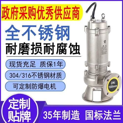 全304不锈钢污水泵耐温无堵塞排污泵污水厂废水池耐腐蚀潜水泵
