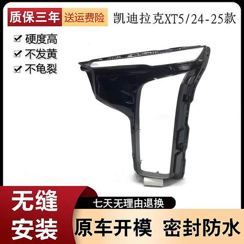 适用于XT5大灯灯罩24-25款凯迪拉克xt5前灯壳透明外壳耐用灯面
