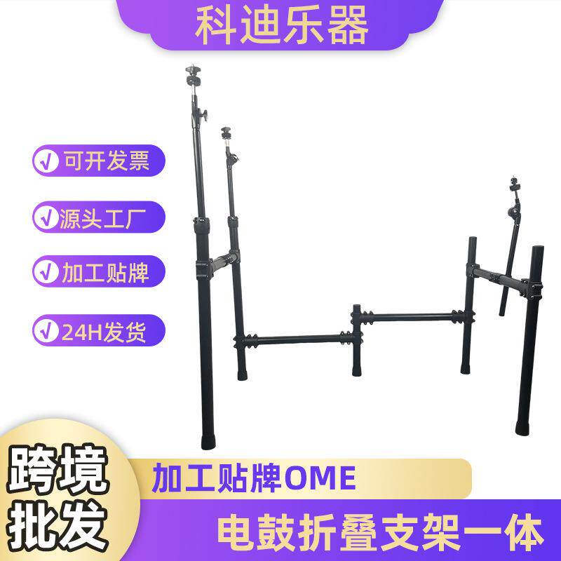 乐器配件架子鼓支架电鼓折叠支架电鼓一体整体支架现货