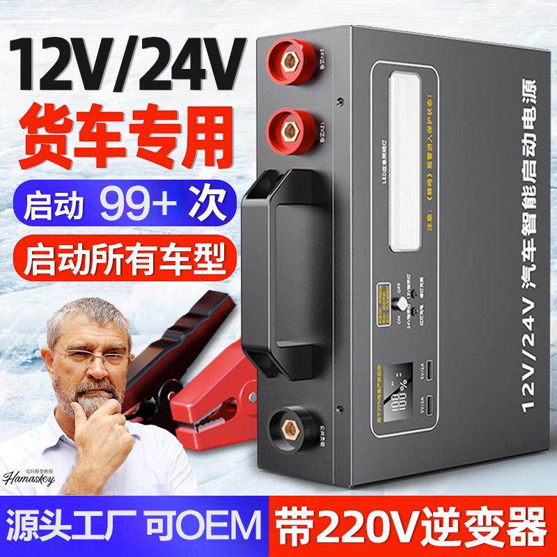铁将军汽车应急启动电源12v24v通用大容量柴汽双启紧急备用强起搭