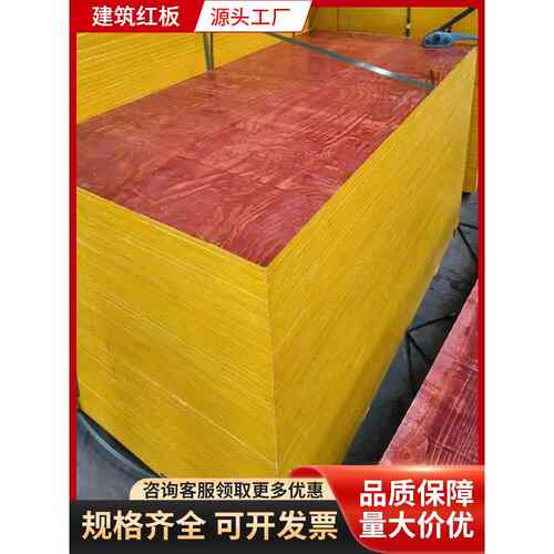 建筑模板木工板小红板工地用混凝土浇筑水泥板木板支模防水覆合板