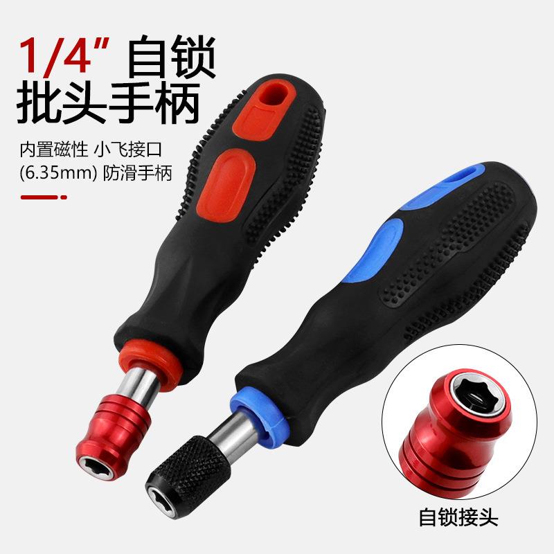 螺丝刀快脱手柄 自锁内置磁性批头手柄 快脱接口 1/4