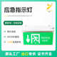 亚克力吊牌应急全出口指示灯LED应急疏散标志灯双头应急