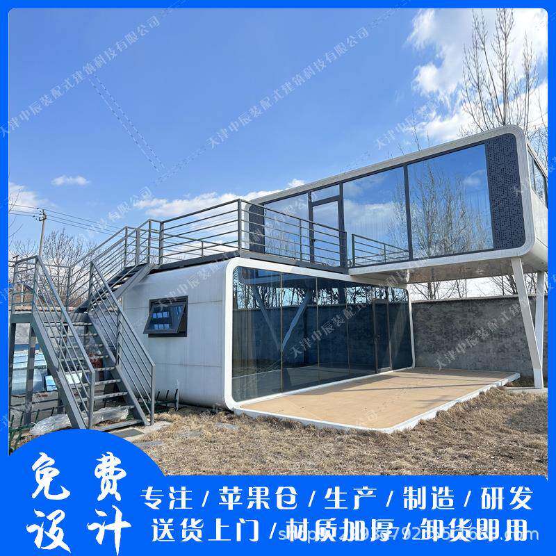 青海苹果仓移动房星空房室外阳光房民宿展厅集装箱别墅成品
