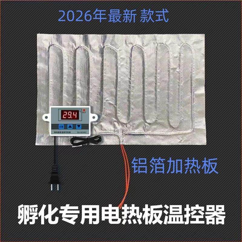 孵化器水床加热板带温控器电热板配件养殖保温片受精种蛋水箱,五金/工具,电热圈/片/盘/板,淘宝优惠券,粉丝福利购,淘宝优惠卷
