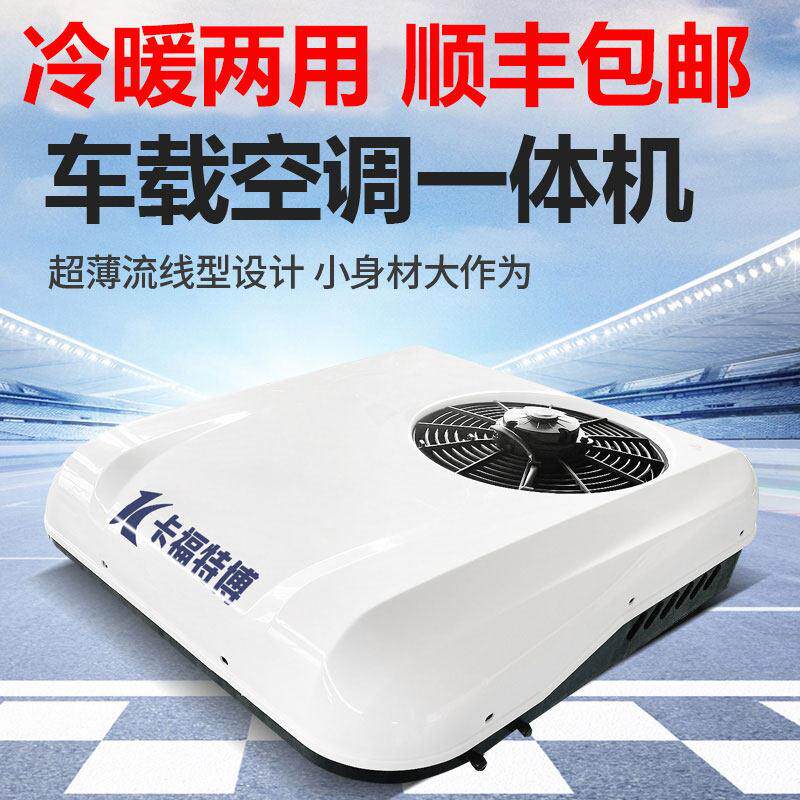 12v24v冷暖空调三轮车电动四轮车冷热两用空调48v60v72v车载制冷