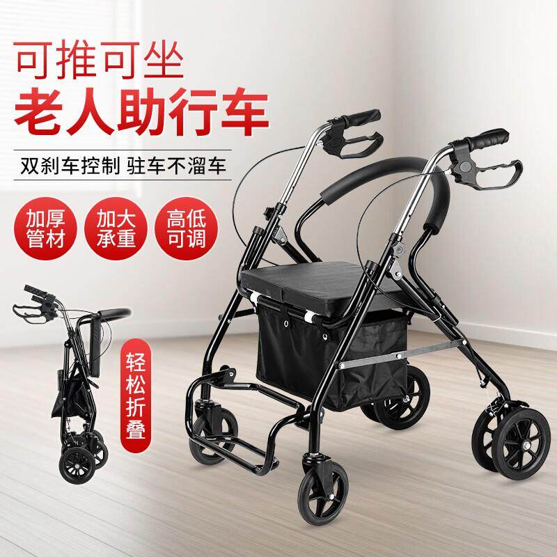 老人可推可坐助行代步手推车老年四轮带坐折叠可携式买 菜购物助