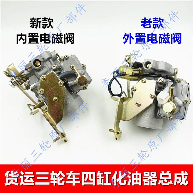 包邮三轮车化油器 四缸462/465汽油化油器先锋FT宗申金马机车
