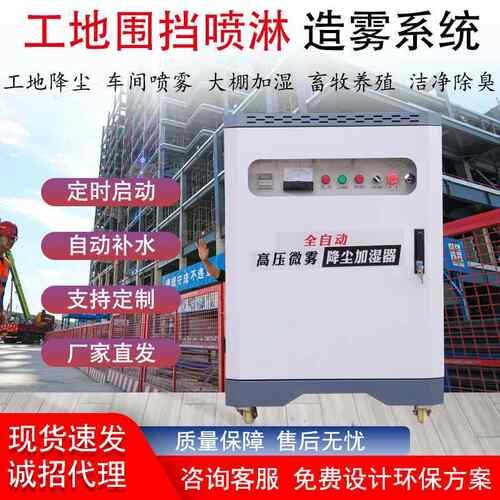 工地围挡喷淋造雾系统厂房除尘降温车间喷淋系统砂石煤场降尘设备