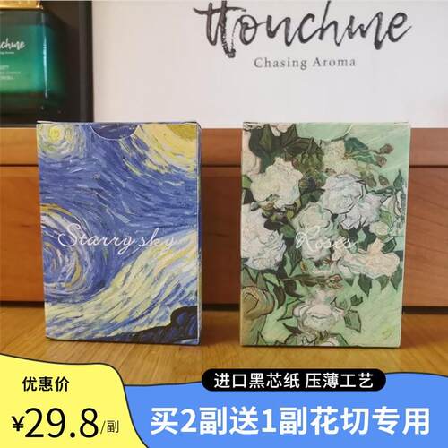 买二送一梵高初学者新手花切收藏扑克牌进口黑芯纸张压薄工艺
