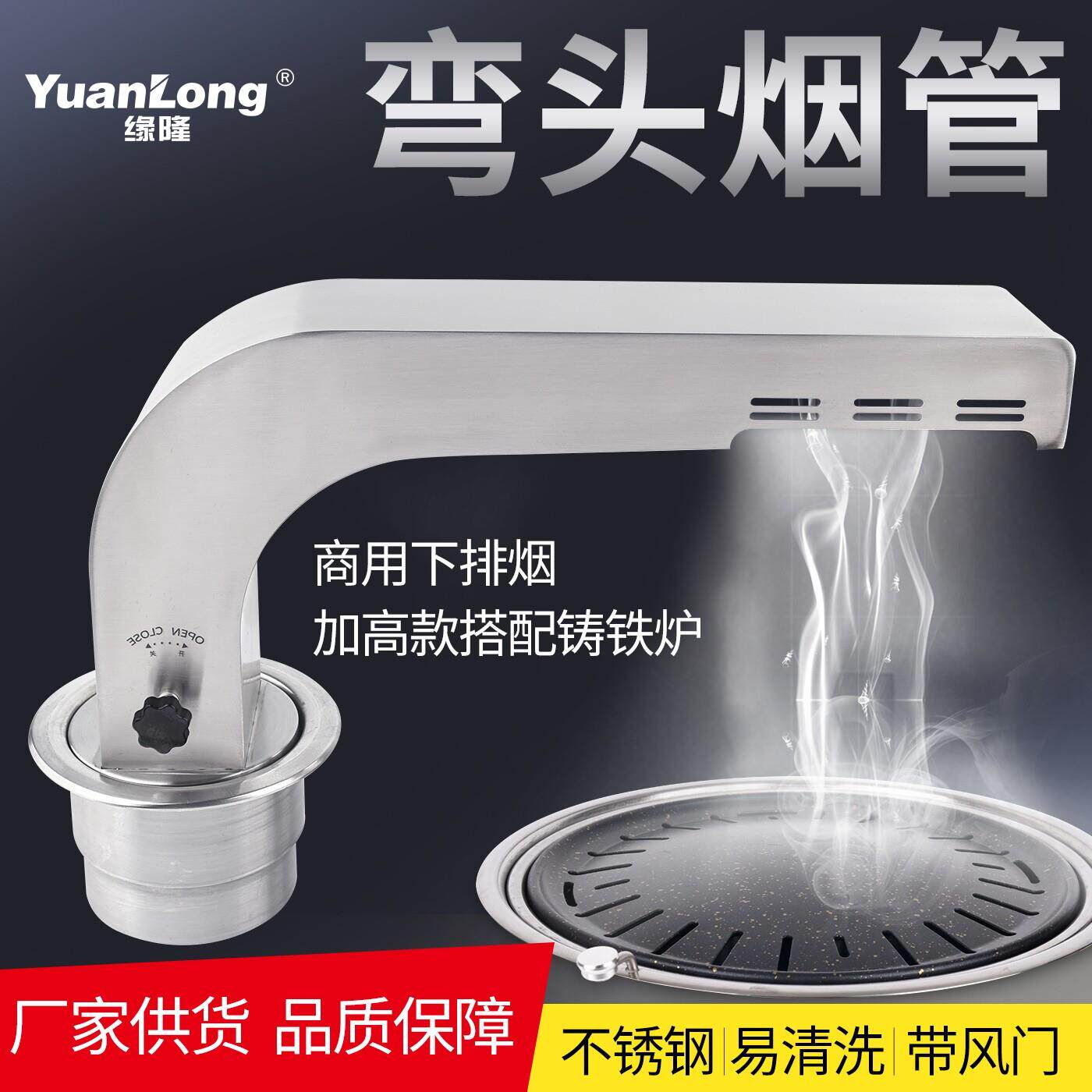 缘隆排烟管弯头歪脖韩式烟罩商用上吸烟下排烟式排烟设备弯头烟管